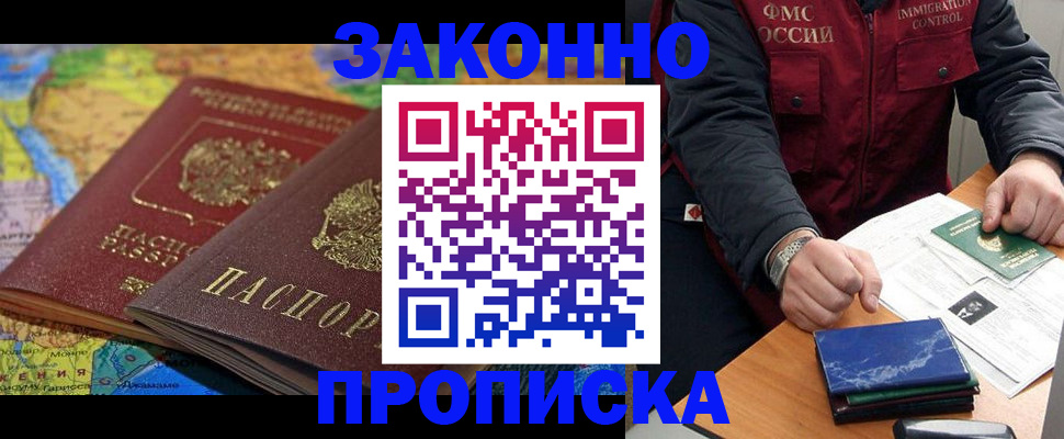 прописка в Нерехте