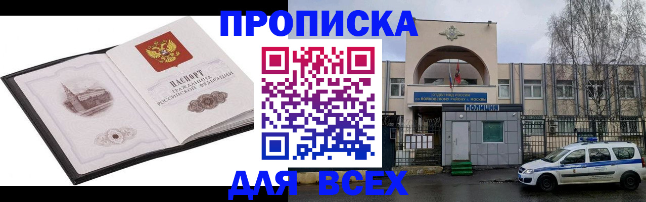 купить прописку в Нерехте